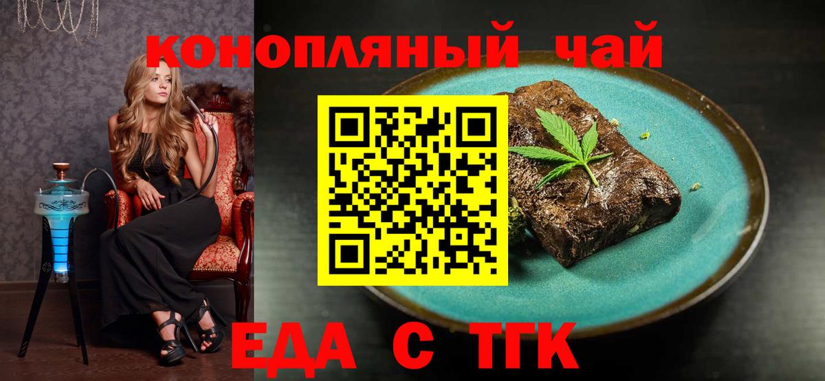 Еда ТГК марихуана Елизово