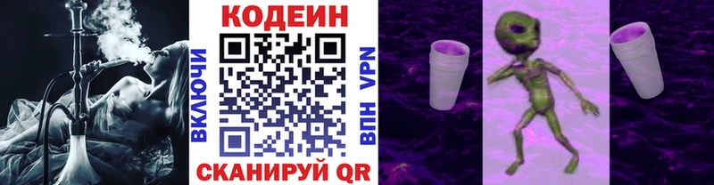 Кодеин Purple Drank Елизово