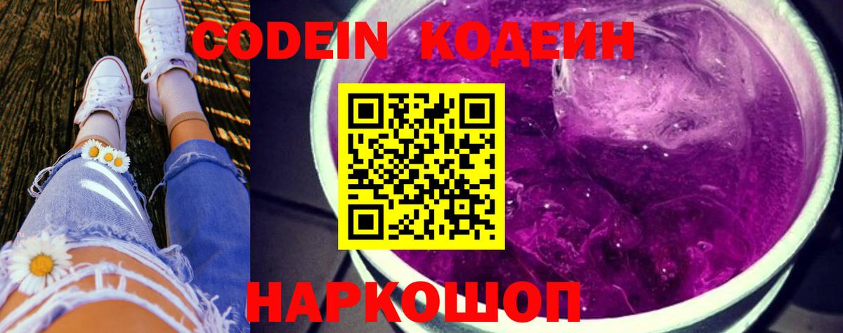 Кодеин напиток Lean (лин) Елизово