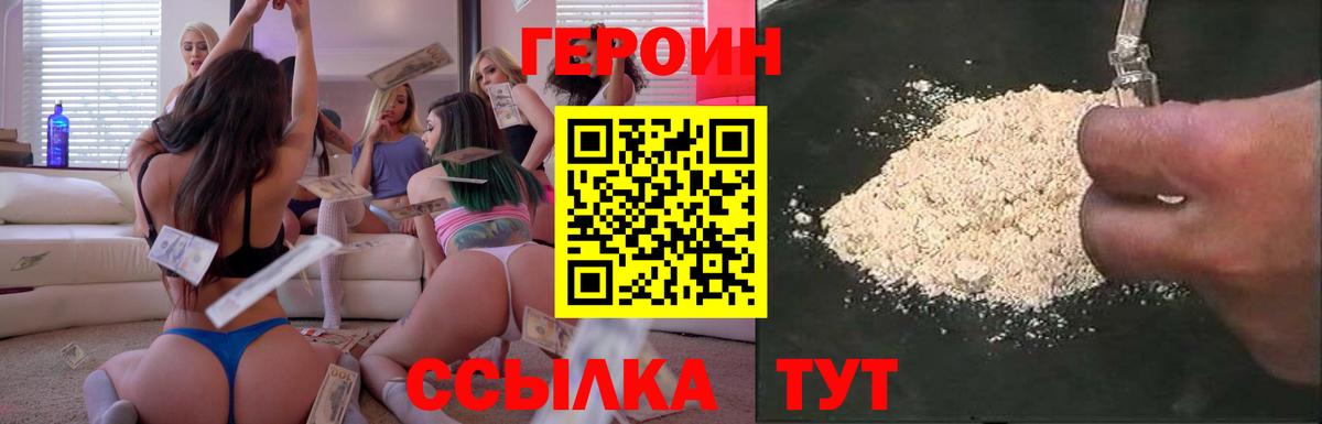ГЕРОИН VHQ Елизово