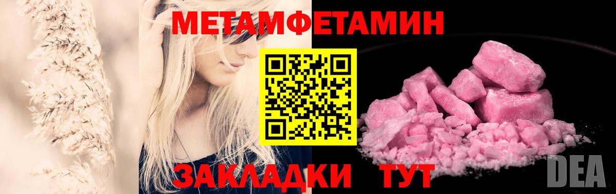 Елизово  МЕТАМФЕТАМИН пудра  Первитин  Вход с VPN 